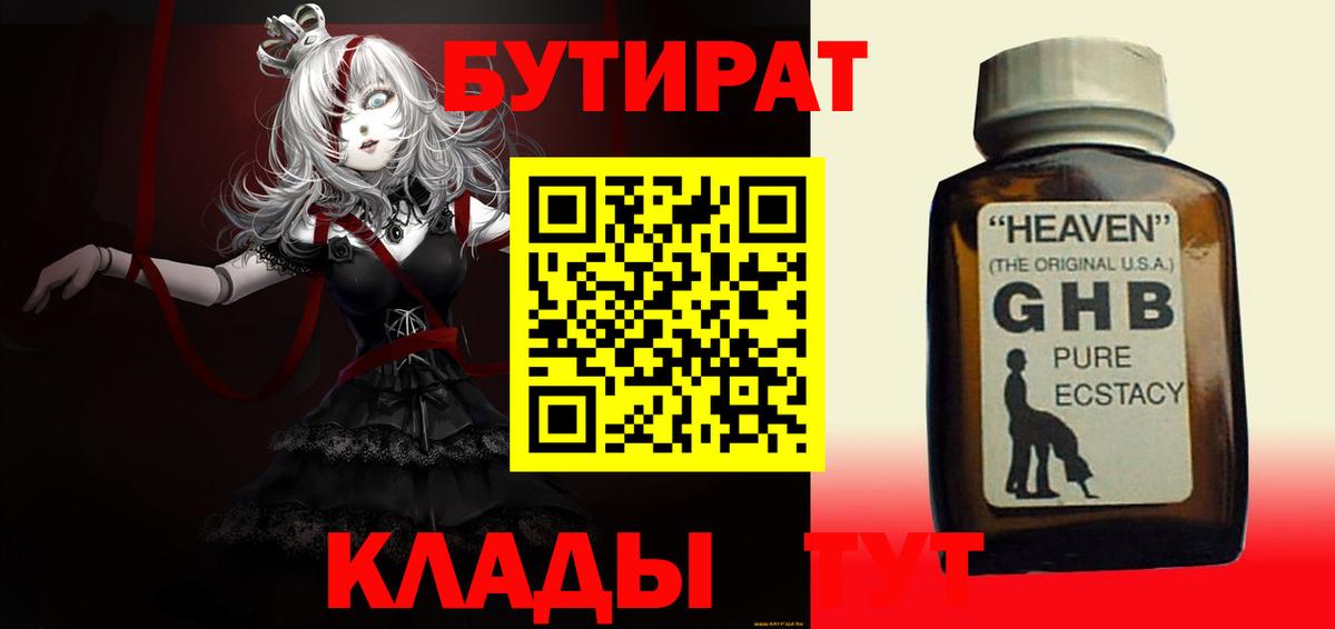 БУТИРАТ  Вход с VPN  Медногорск  Бутират BDO 33% 
