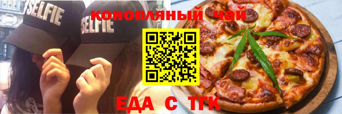 Еда ТГК конопля Медногорск