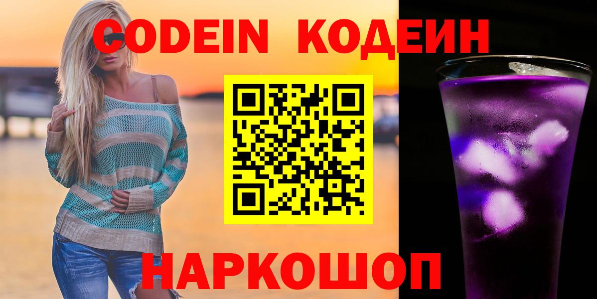 Codein Purple Drank Медногорск
