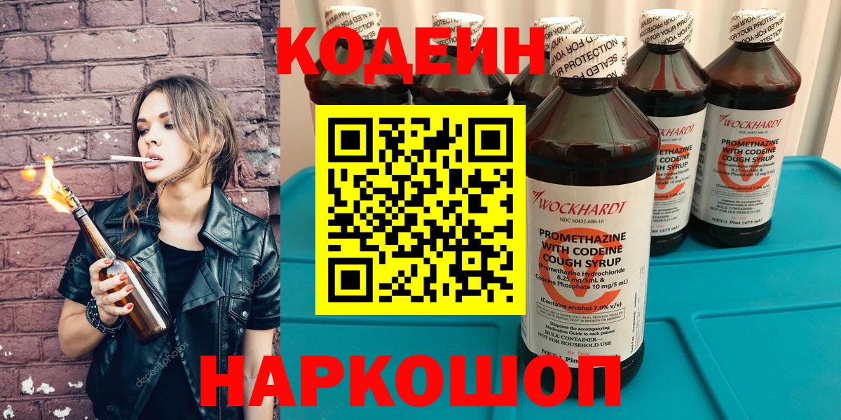 Медногорск  Кодеиновый сироп Lean Purple Drank  Кодеиновый сироп Lean Purple Drank  Вход с VPN 