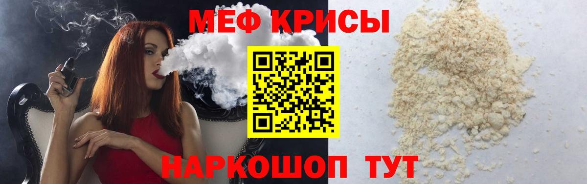 Медногорск  МЕФ мука  Вход с VPN  Мефедрон мука 