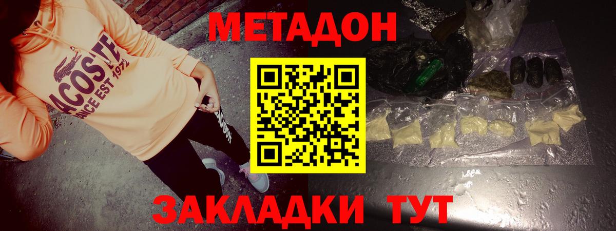 Медногорск  Метадон methadone  Метадон methadone  Вход с VPN 