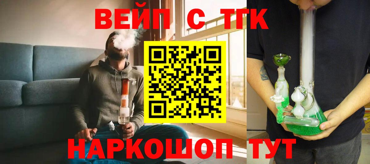 Дистиллят ТГК вейп Медногорск